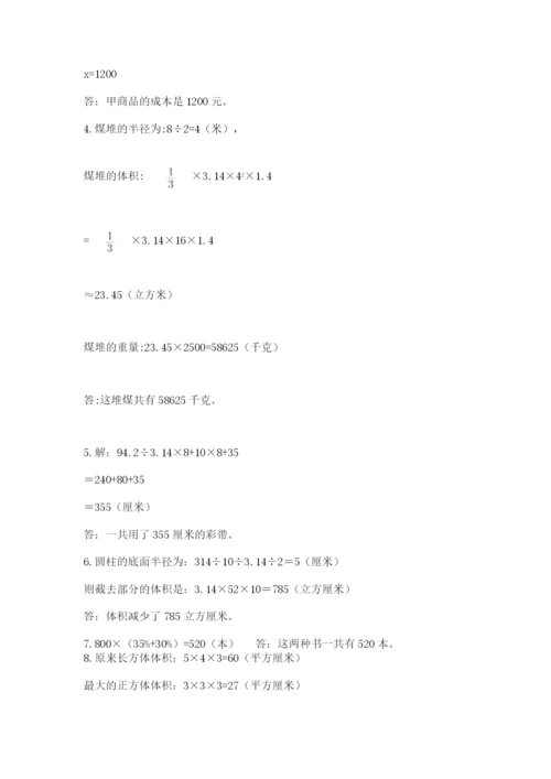 六年级小升初数学应用题50道（重点班）.docx