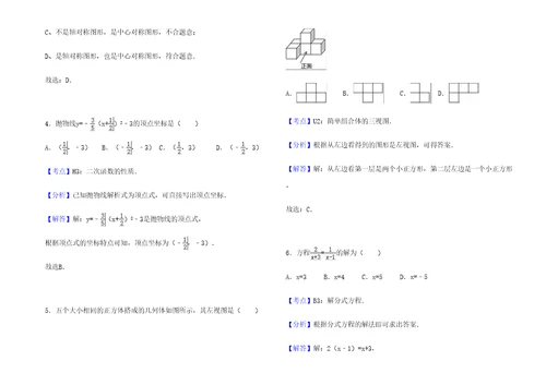 哈尔滨市中考数学解析