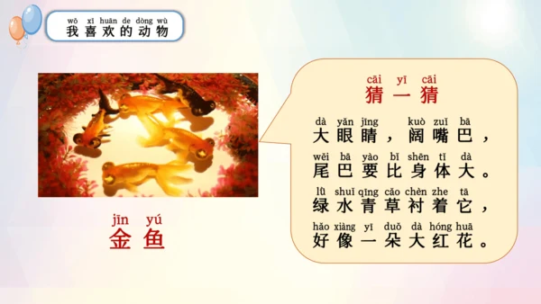 第7课 可爱的动物（课件）-2023-2024学年一年级下册《道德与法治》优质教学课件 教案（统编版