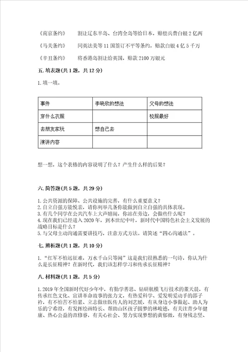 部编版五年级下册道德与法治期末测试卷精品加答案