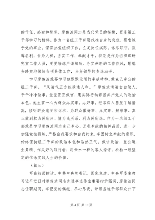 学习廖俊波先进事迹心得体会四篇 (3).docx