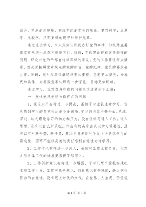 学习党纪党规心得体会范文3篇 (2).docx