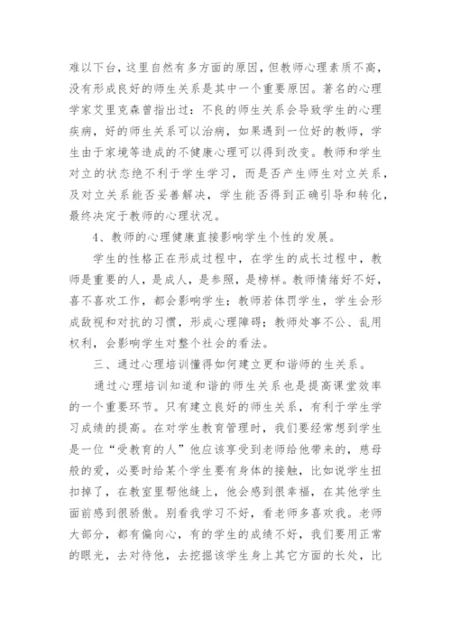 高中老师心理健康教育心得.docx