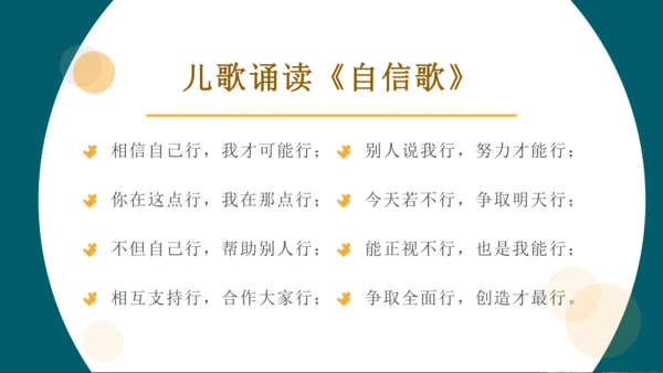 13.2我哪里还不行呢（教学课件）-二年级道德与法治下册同步精品课堂系列（统编版）