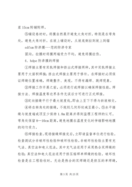 防渗布管理方案 (2).docx