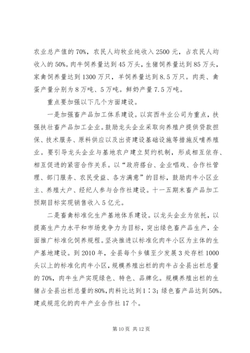 县畜牧业发展及产业基地建设情况调研报告.docx