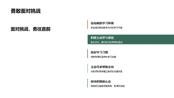 初中生活攻略