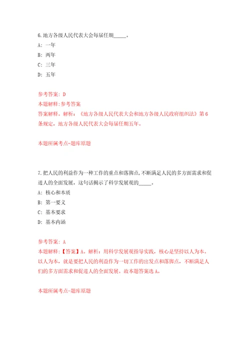 湖南永州经济技术开发区大学见习生公开招聘20人自我检测模拟卷含答案解析4