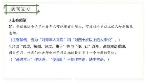 第六单元（单元复习课件）-九年级语文上册同步备课系列（统编版）(共48张PPT)