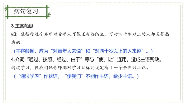 第六单元（单元复习课件）-九年级语文上册同步备课系列（统编版）(共48张PPT)