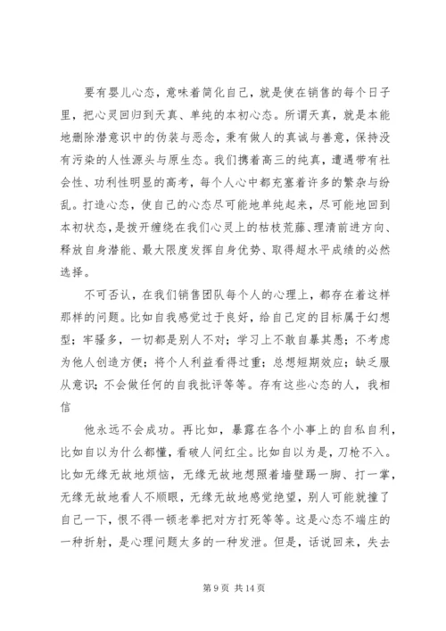 关于心态的演讲稿 (3).docx