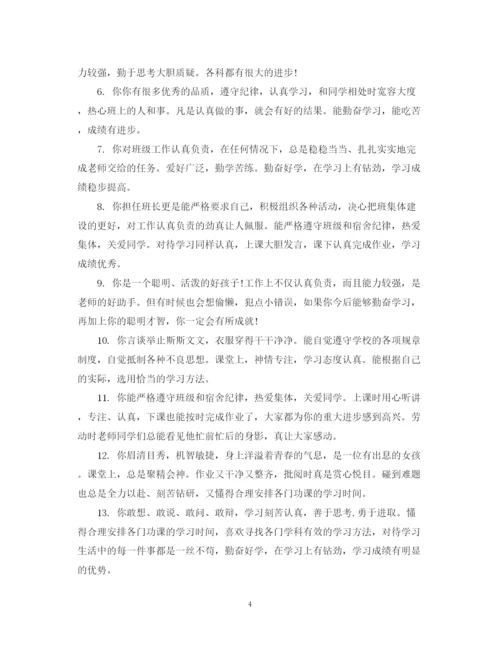 2023年高生期末评语范文.docx