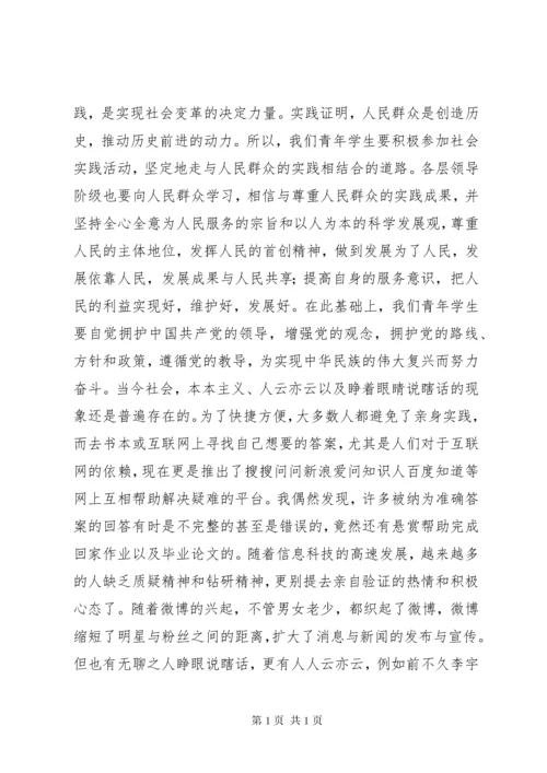 反对本本主义读后感.docx