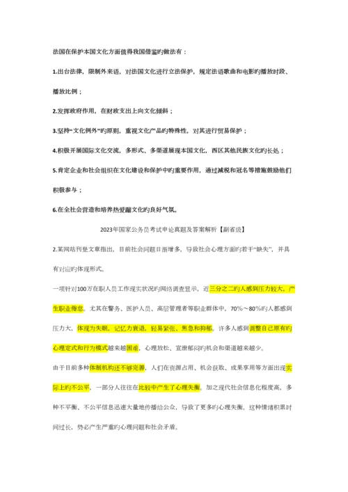 2023年申论真题练习.docx