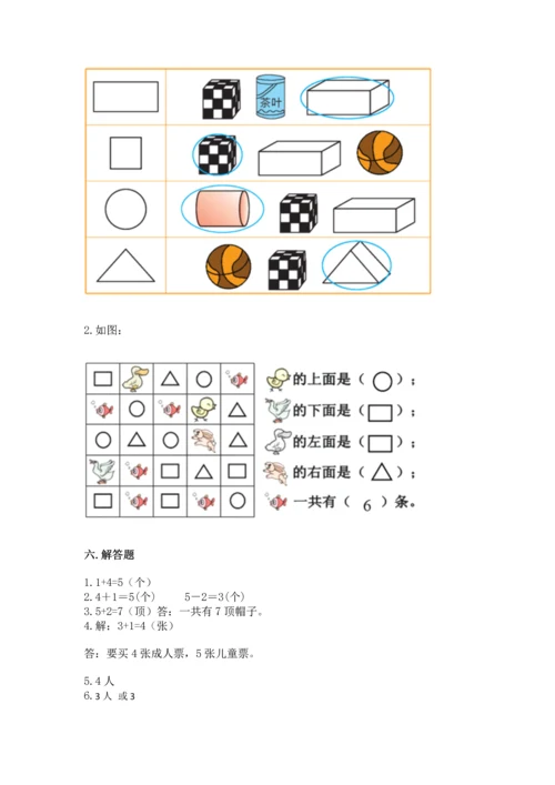 人教版一年级上册数学期中测试卷及参考答案（能力提升）.docx