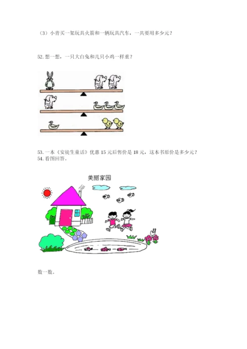 小学二年级上册数学应用题100道及完整答案（必刷）.docx