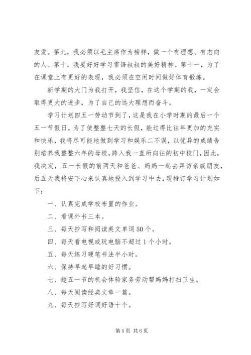 怎样安排学习计划.docx