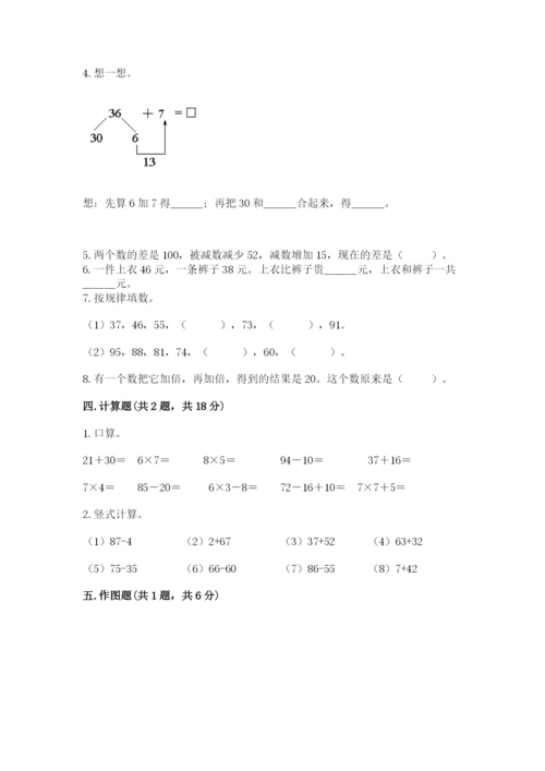 小学数学试卷二年级上册期中测试卷（综合卷）.docx