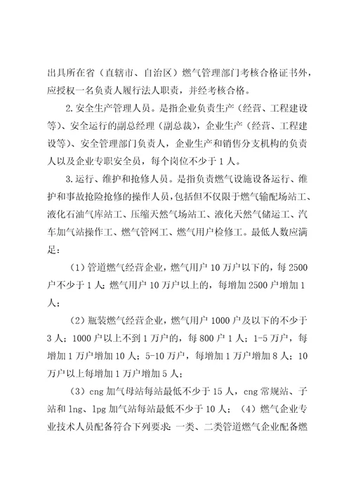 XX省燃气经营许可管理办法范文大全