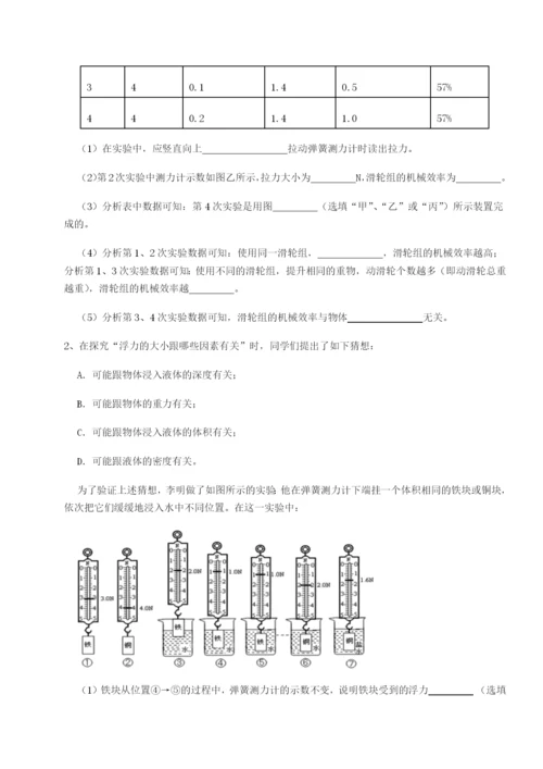 小卷练透广东深圳市高级中学物理八年级下册期末考试同步训练试题（含答案解析版）.docx