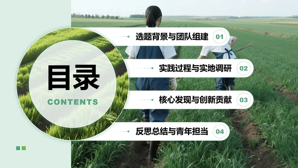 绿色简约风大学生暑假社会实践生活PPT模板