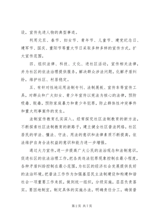 社区XX年度普法工作计划范文.docx