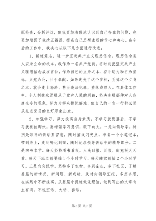 文秘人员个人党性分析材料 (2).docx