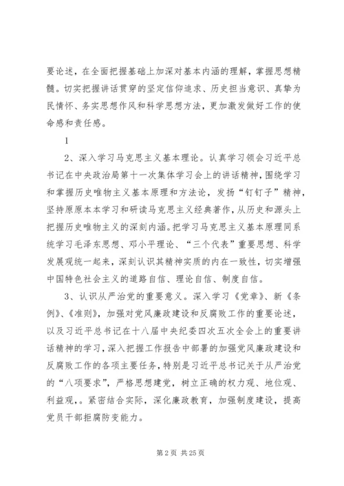 篇一：XX年党支部理论学习计划.docx