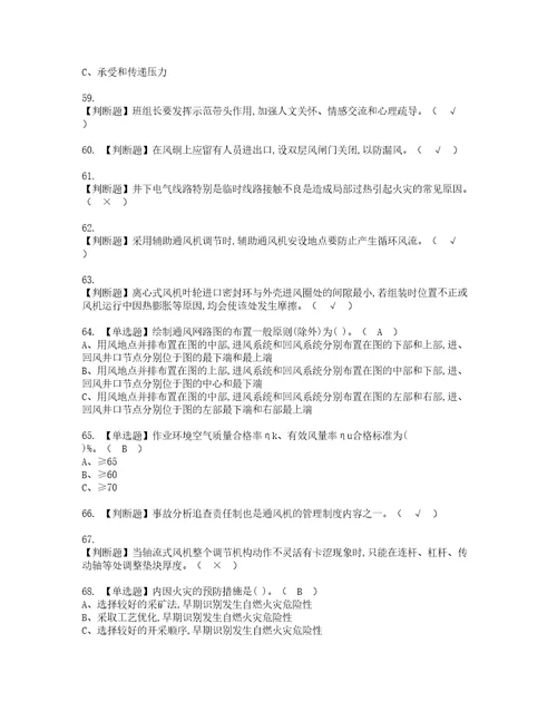 2022年金属非金属矿井通风资格考试内容及考试题库含答案第84期