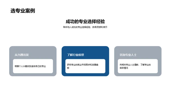 大学及专业选择指南