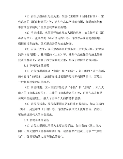 传统与现代：中国水墨画的演变