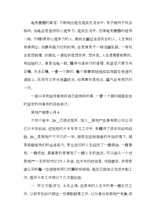 房地产销售的心得体会五篇