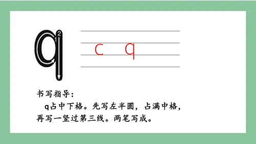 部编版语文一年级上册汉语拼音 6  j q x（课件）