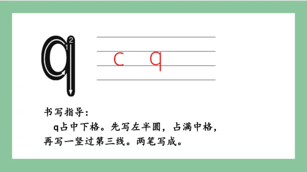 部编版语文一年级上册汉语拼音 6  j q x（课件）