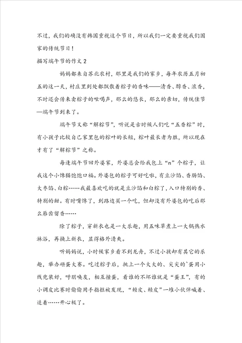 描写端午节的作文