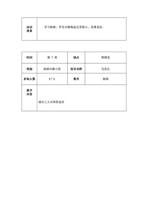 跳棋社团活动记录1