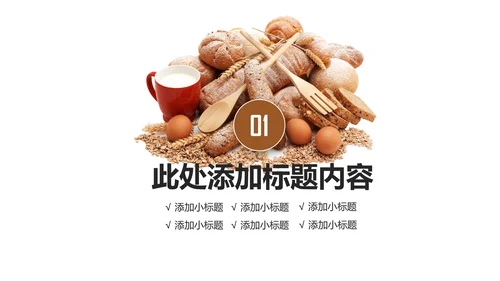 高档餐厅美食面包糕点面食动态PPT模板