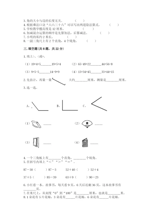 小学二年级上册数学期中测试卷附参考答案【实用】.docx