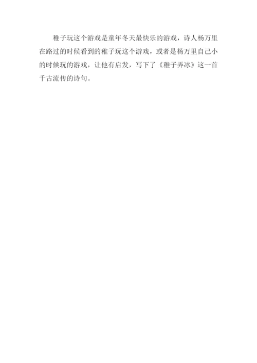 稚子弄冰作文.docx