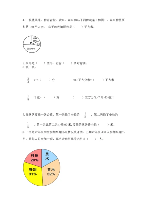 六年级上册数学期末测试卷附完整答案（名校卷）.docx