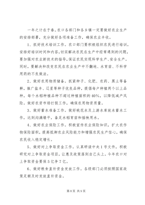 副县长在全县农业和春耕备耕生产工作会议上的讲话.docx