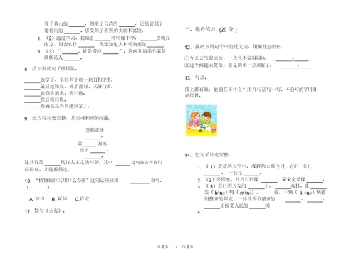 最新版同步总复习二年级上学期小学语文期中模拟试卷C卷课后练习