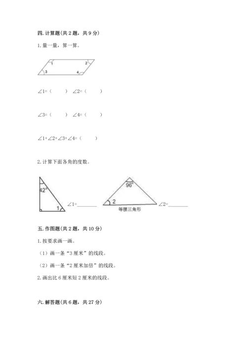 西师大版四年级上册数学第三单元 角 测试卷（能力提升）.docx