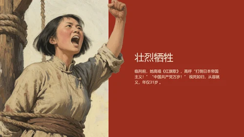 红黑配色复古油画风民族英雄赵一曼人物介绍PPT模板