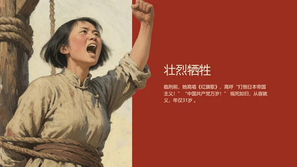 红黑配色复古油画风民族英雄赵一曼人物介绍PPT模板