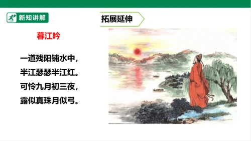 3.现代诗二首 秋晚的江上 课件