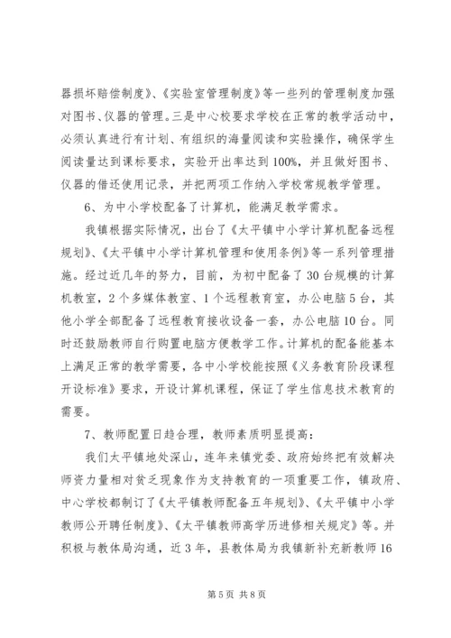 学校迎省教育工作督导评估汇报材料 (2).docx