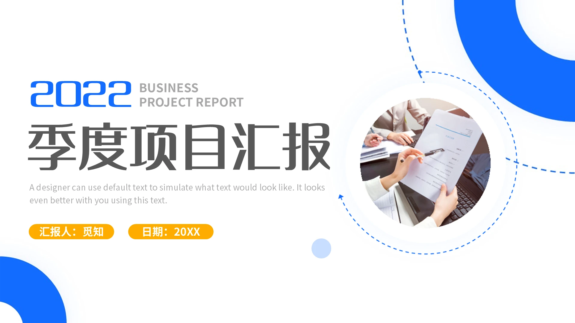黄蓝简约季度项目汇报PPT模板宣传PPT动态PPT工作总结汇报述职
