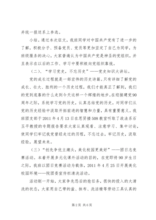 迎接建党90周年系列活动方案 (2).docx