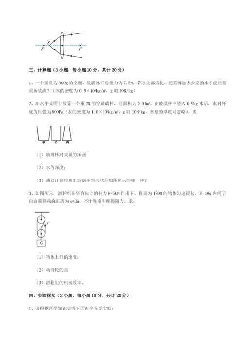 滚动提升练习重庆市九龙坡区物理八年级下册期末考试专题攻克试题（含详细解析）.docx